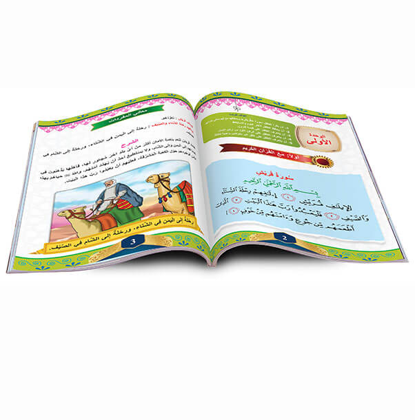 منهج التربية والاخلاق المستوى الثاني