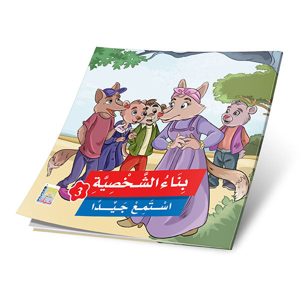 Personality Building Stories Series - Level 3 - 6 Stories