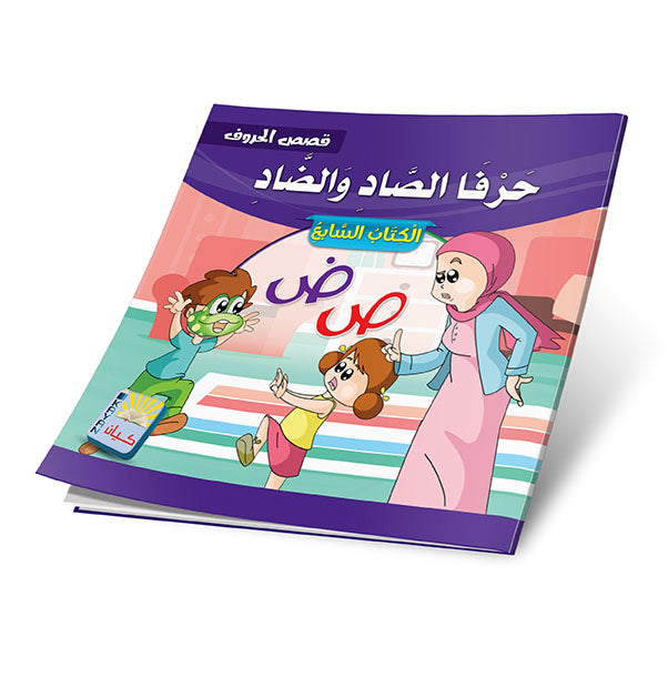Geschichten arabischer Buchstaben