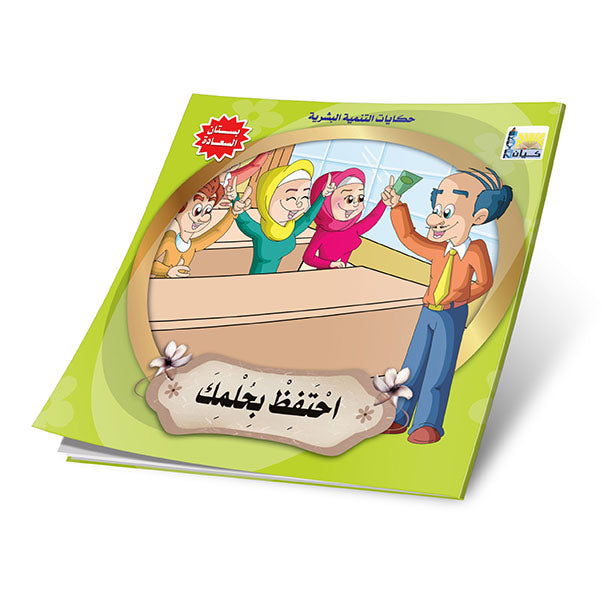 The Happiness Garden Stories Series - 6 Stories