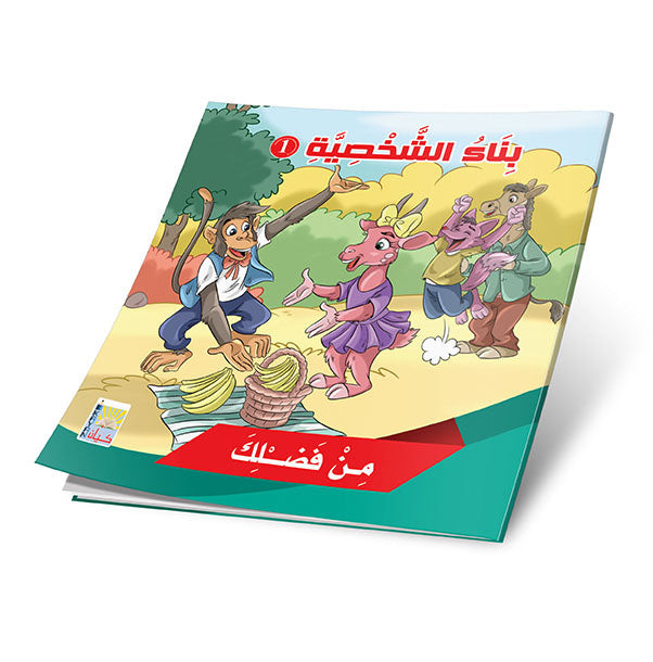 Personality Building Stories Series - Level 1 - 6 Stories