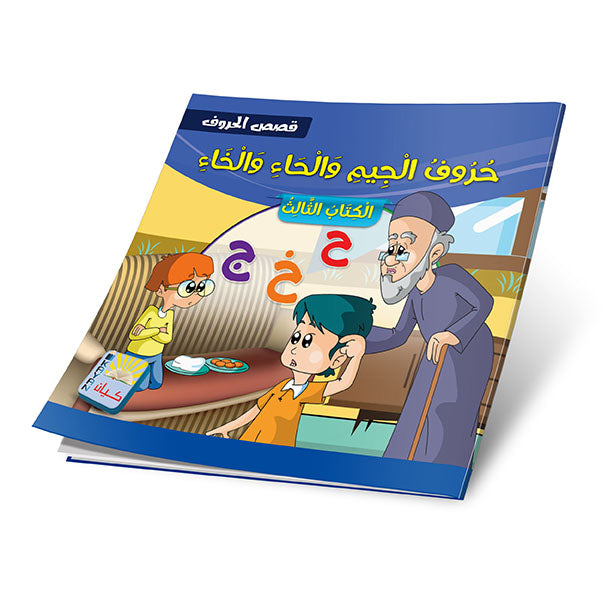 Geschichten arabischer Buchstaben