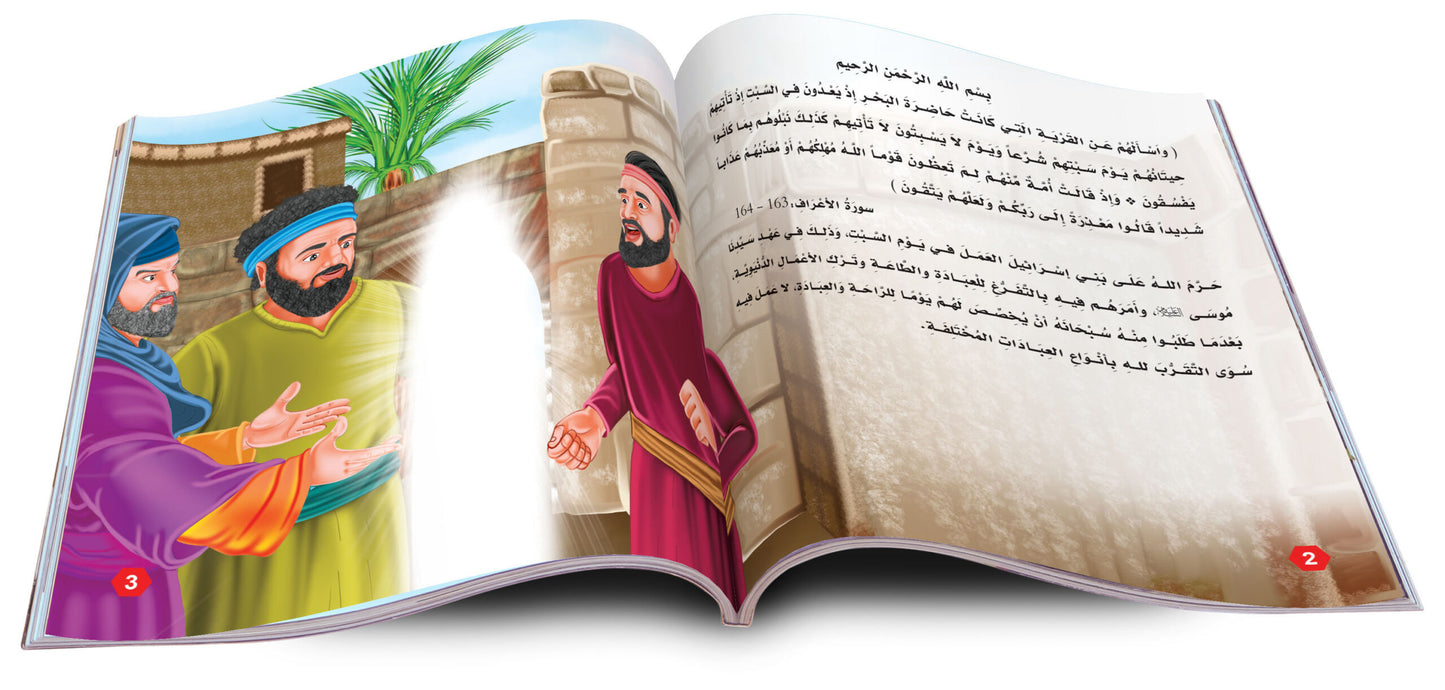 Quran Stories Series - 12 Stories