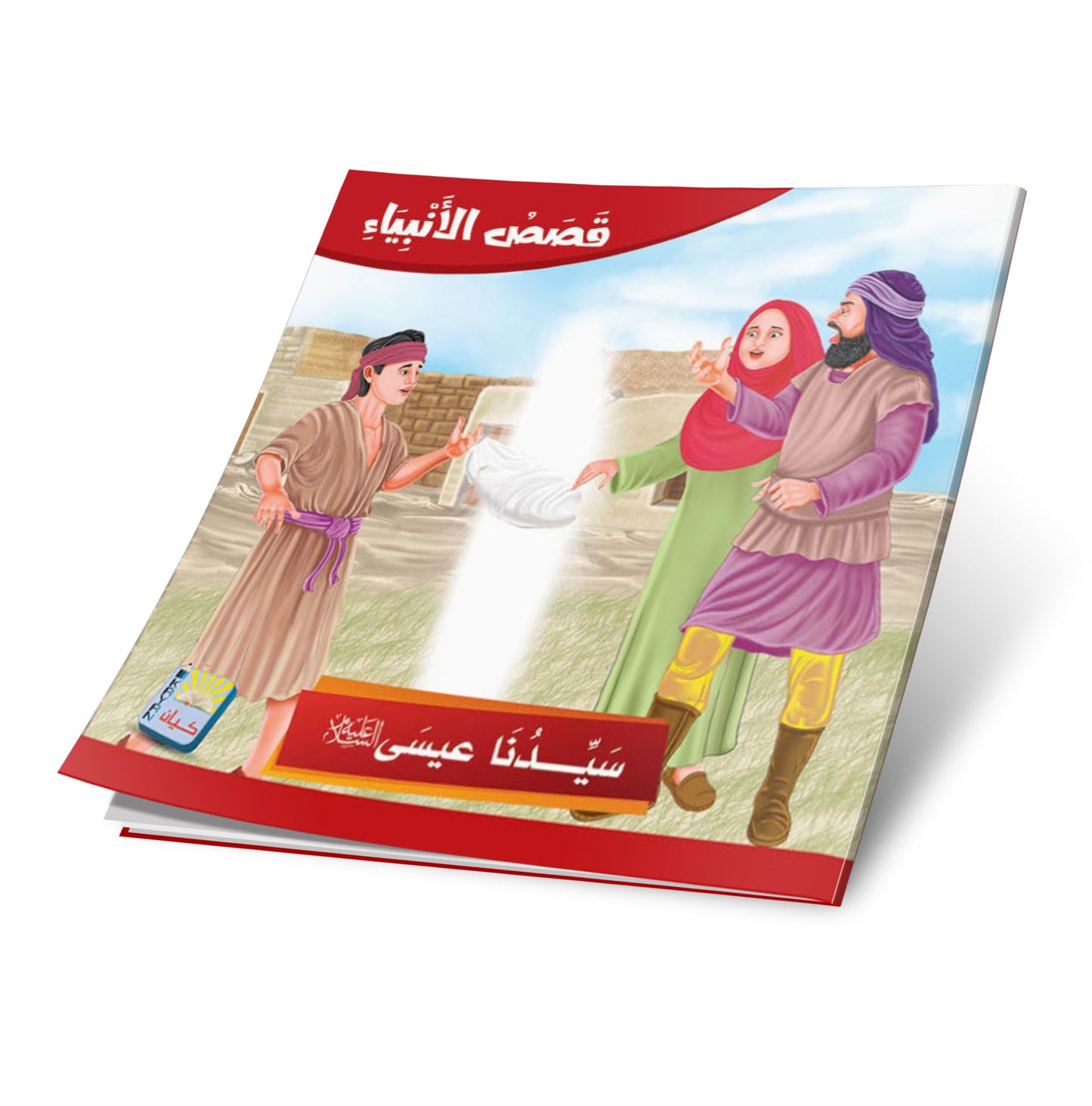 سلسلة قصص الانبياء -12 قصة