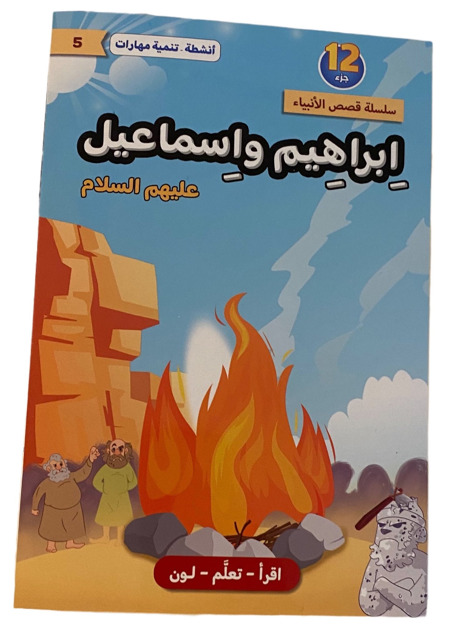 صندوق قصص الأنبياء - 12 جزء