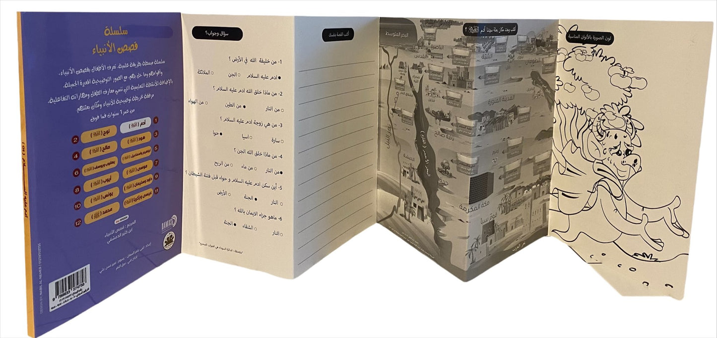 صندوق قصص الأنبياء - 12 جزء