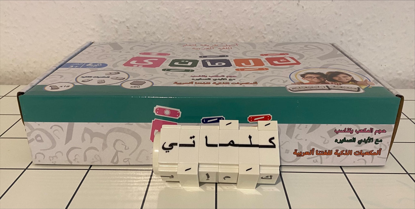 Kalimati - Lego game for learning the Arabic language 🧱📚