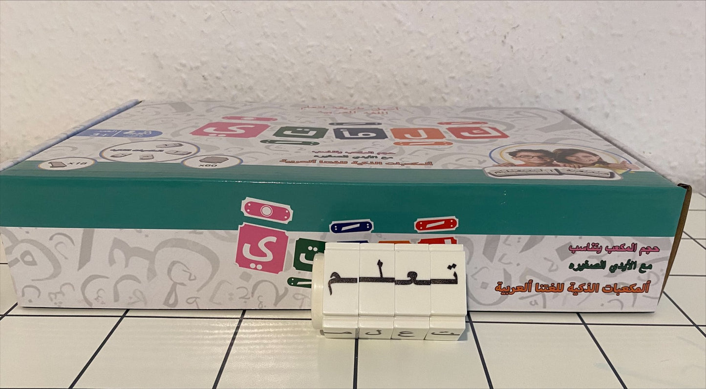 Kalimati - Lego game for learning the Arabic language 🧱📚