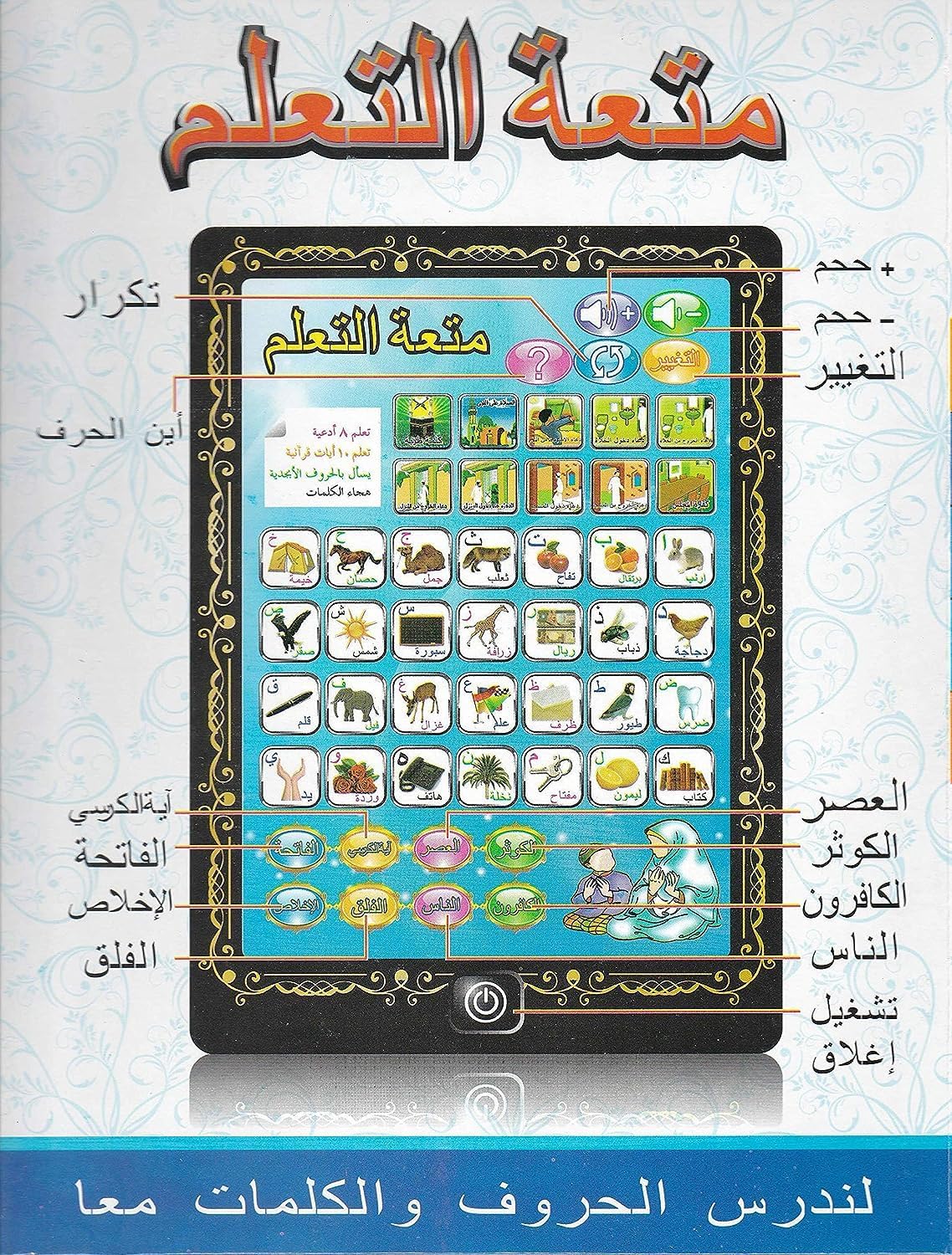 Learning Toy for Children - iPad