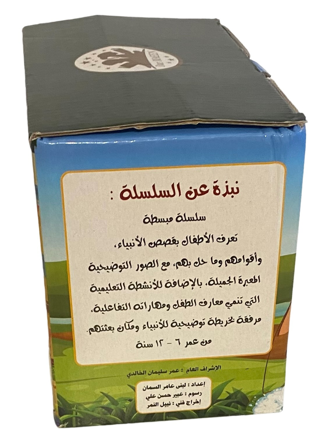 Stories of the Prophets Box - 12 parts