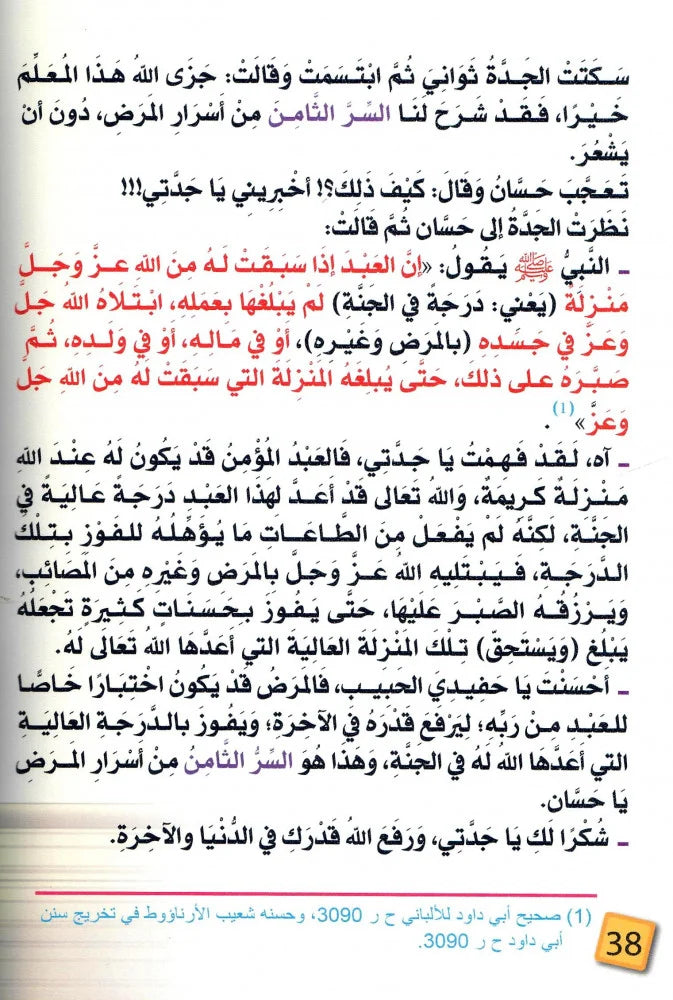 Oh Grandma, Why Do We Get Sick?