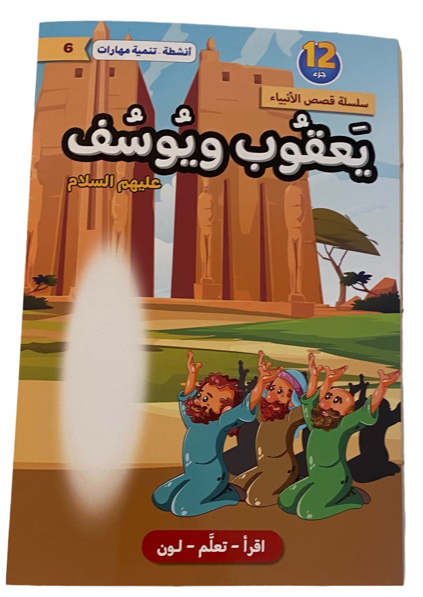 صندوق قصص الأنبياء - 12 جزء