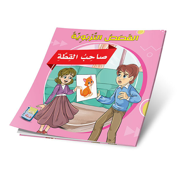 Die Educational Stories-Reihe – 6 Geschichten