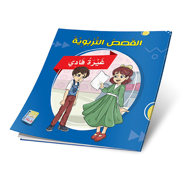 Die Educational Stories-Reihe – 6 Geschichten