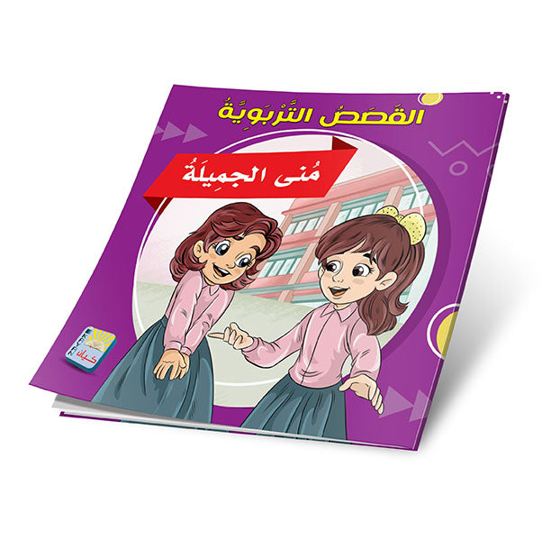 Die Educational Stories-Reihe – 6 Geschichten