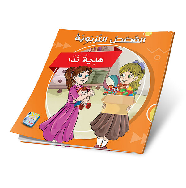 The Educational Stories Series - 6 Stories