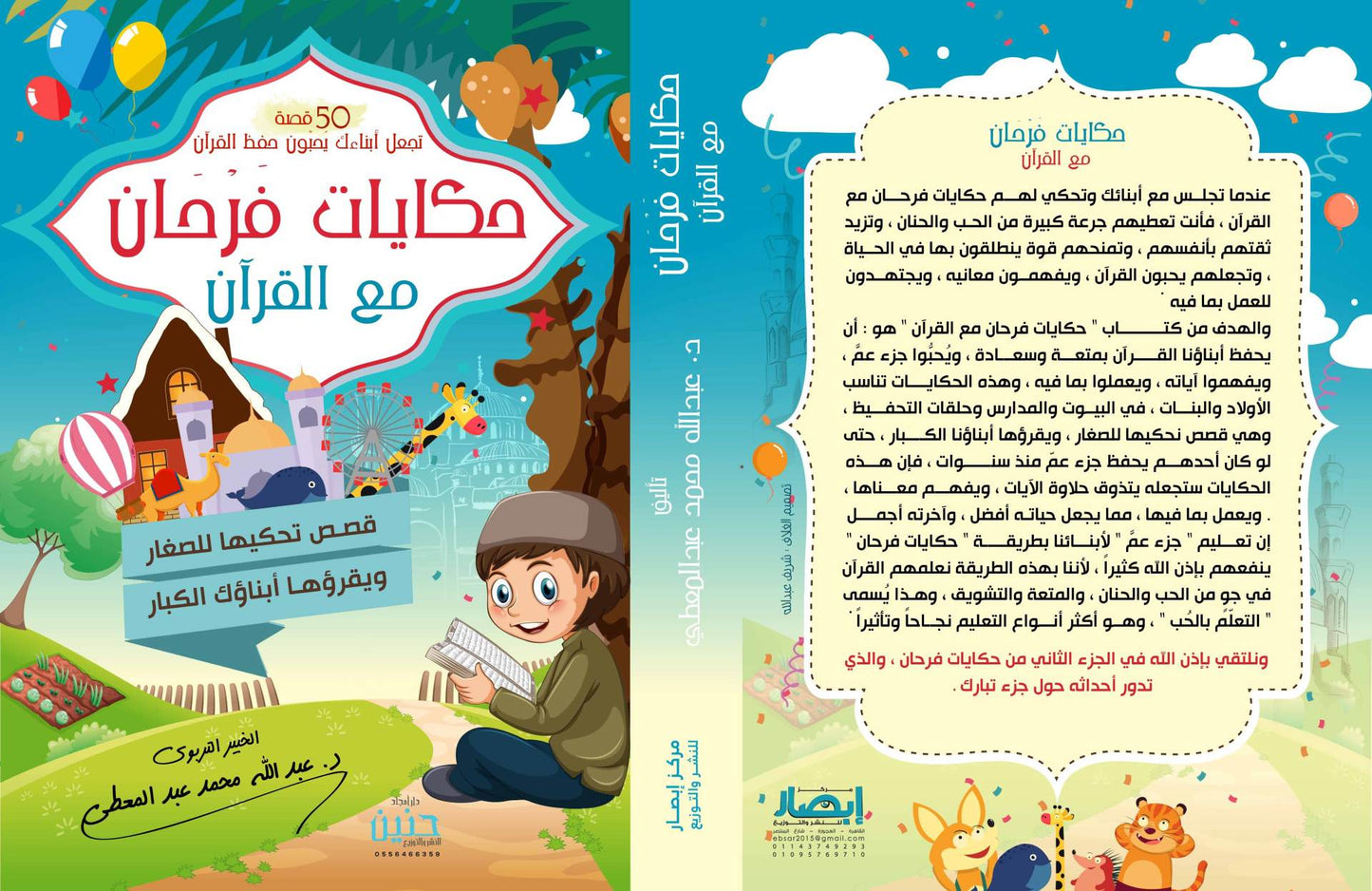 Hilarious Stories With The Qur'an 50 Stories (Juz Amma)