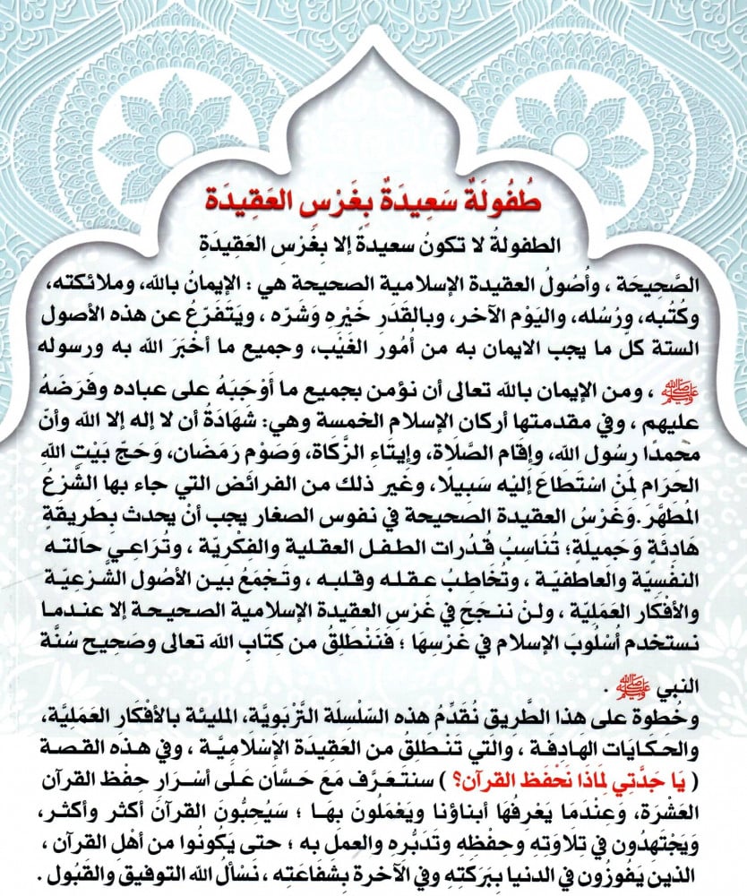 Oh Grandma, Why Do We Memorize the Quran?