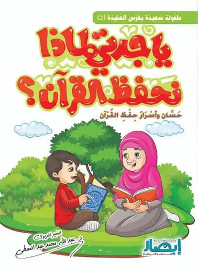 Oh Grandma ٍSeries - 5 books