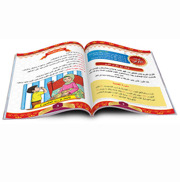 The Curriculum of Education and Ethics Level One