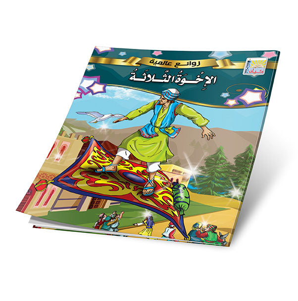 The Global Stories Series - 12 Stories