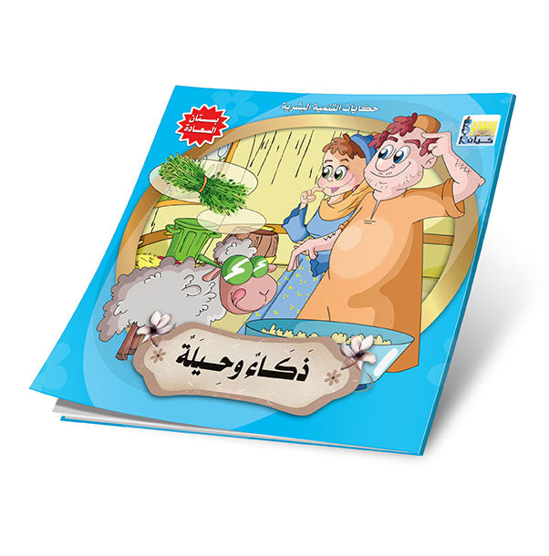Die Happiness Garden Stories-Reihe – 6 Geschichten