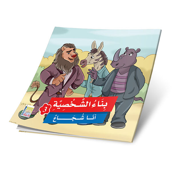 Personality Building Stories Series - Level 3 - 6 Stories