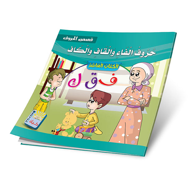 Geschichten arabischer Buchstaben