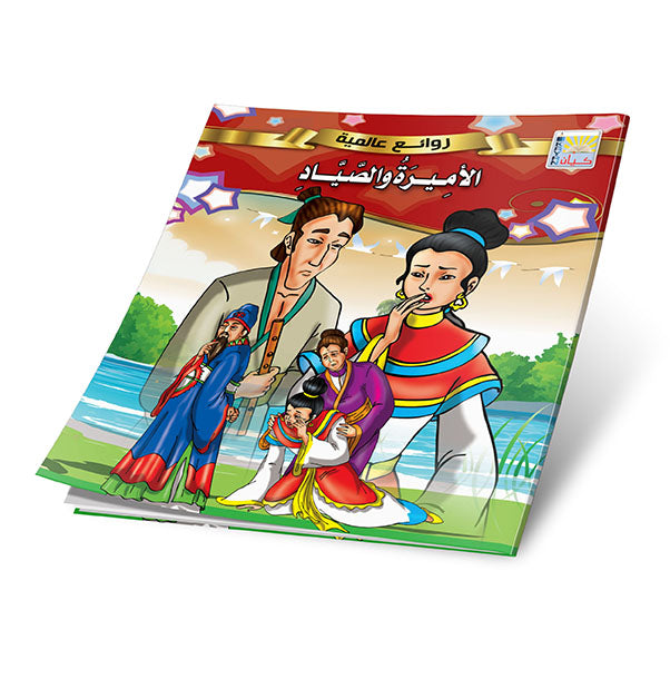 The Global Stories Series - 12 Stories