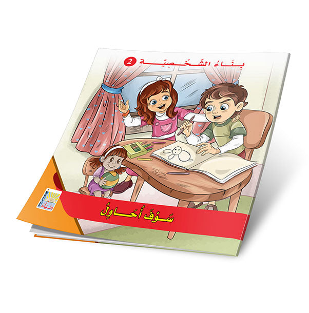 Personality Building Stories Series - Level 2 - 6 Stories
