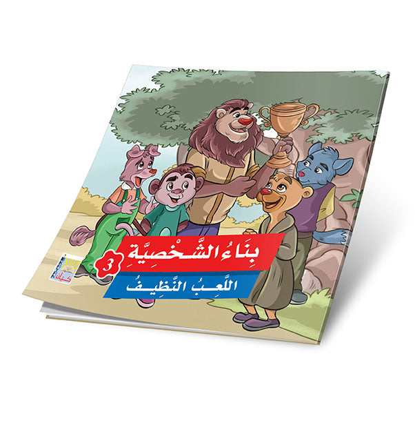 Personality Building Stories Series - Level 3 - 6 Stories