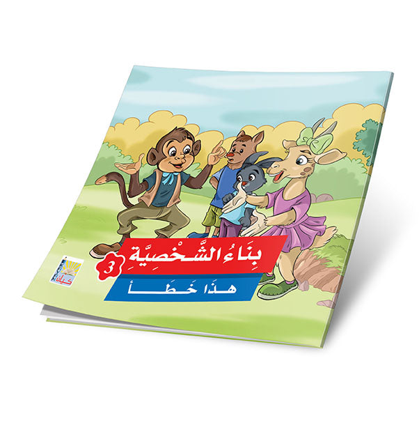 Personality Building Stories Series - Level 3 - 6 Stories