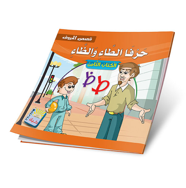 Geschichten arabischer Buchstaben