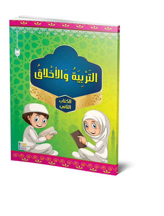 The Curriculum of Education and Ethics Level Two