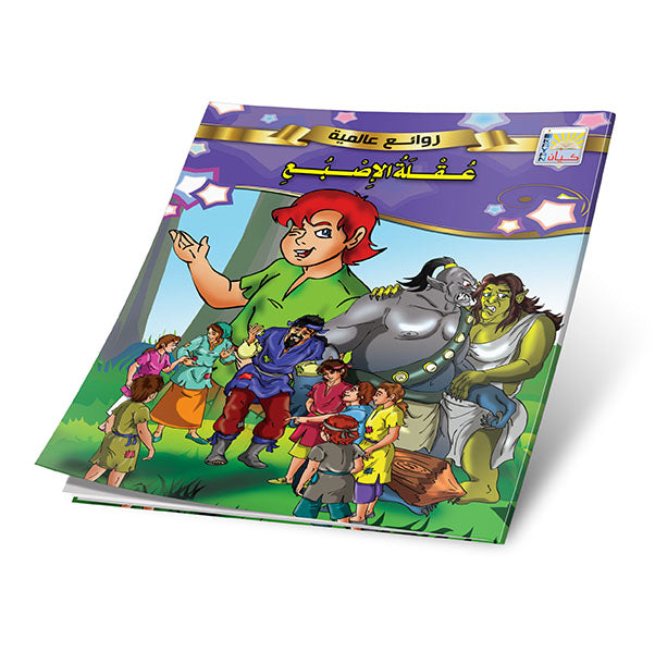 The Global Stories Series - 12 Stories