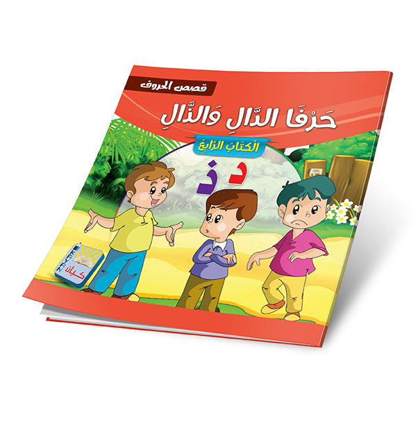 Geschichten arabischer Buchstaben