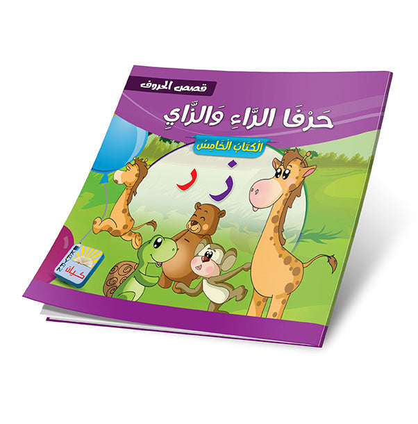 Geschichten arabischer Buchstaben