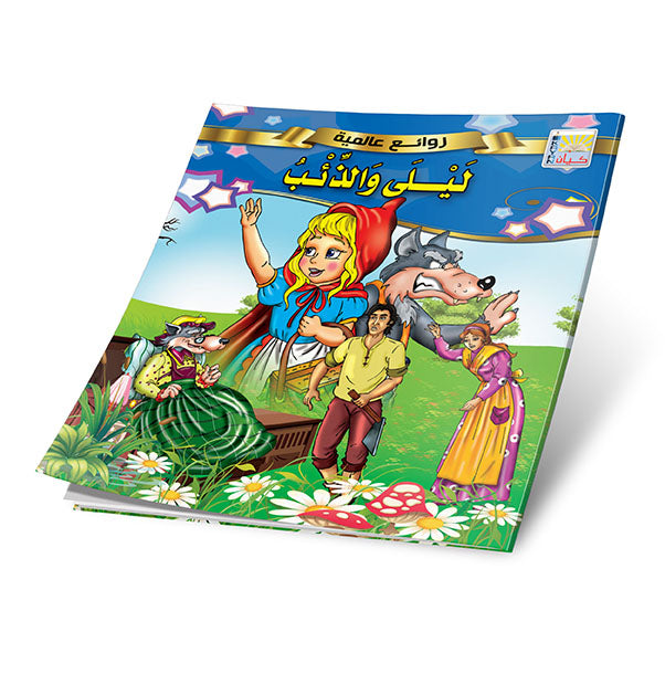 The Global Stories Series - 12 Stories