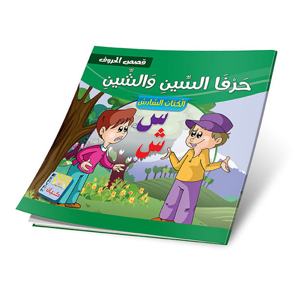 Geschichten arabischer Buchstaben
