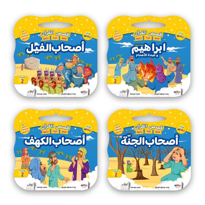 Stories from the Noble Quran - Illustrated and Entertaining - 8 stories