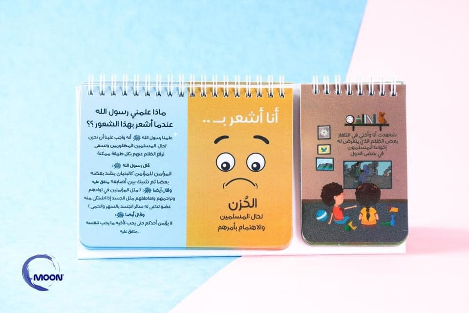 When I Feel - Educational Game