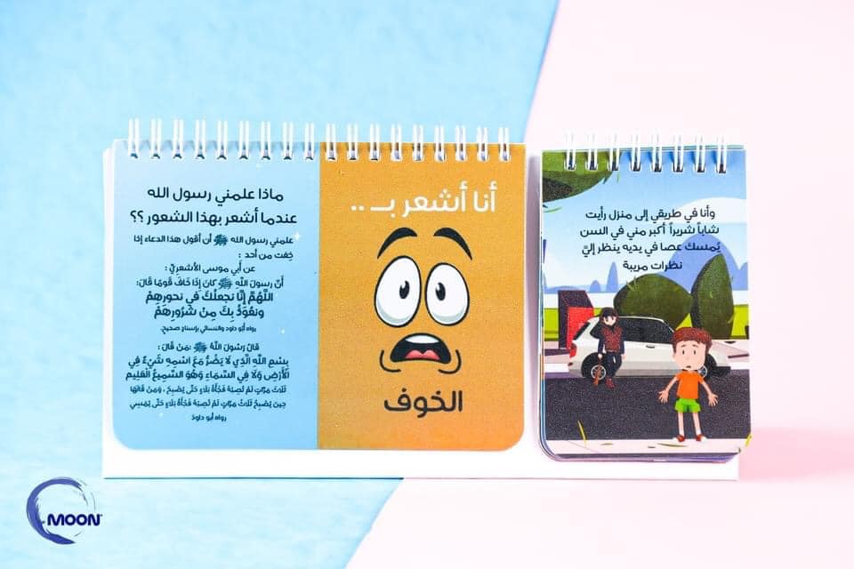 When I Feel - Educational Game