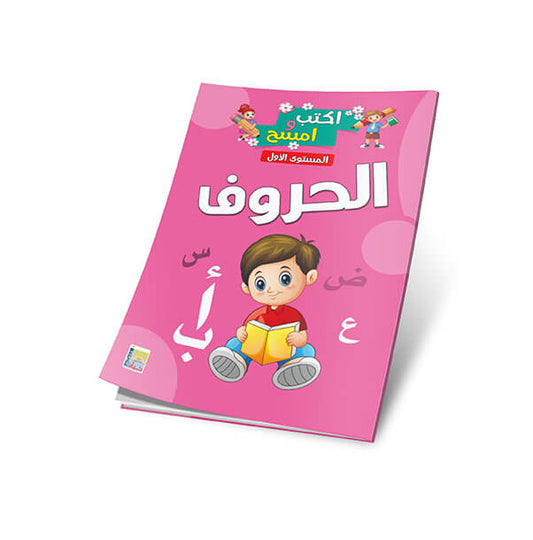 Write and Erase Arabic Letters - Level One