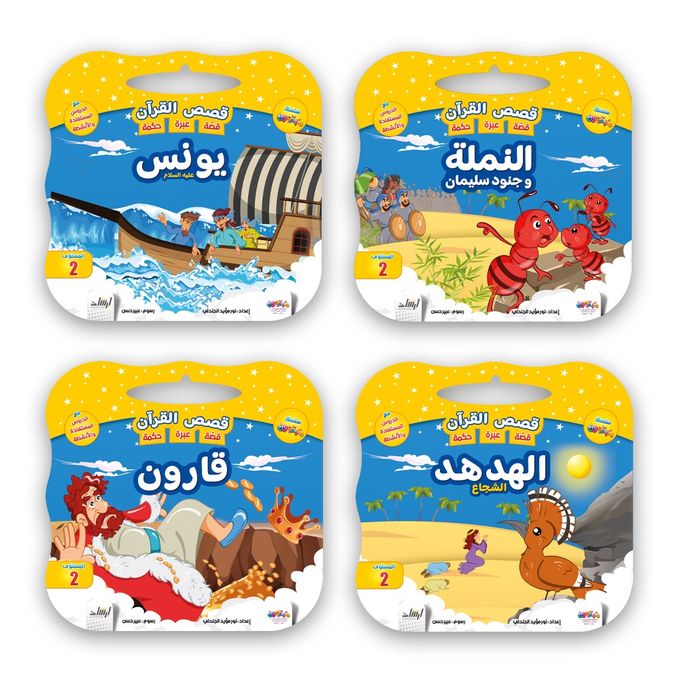 Stories from the Noble Quran - Illustrated and Entertaining - 8 stories