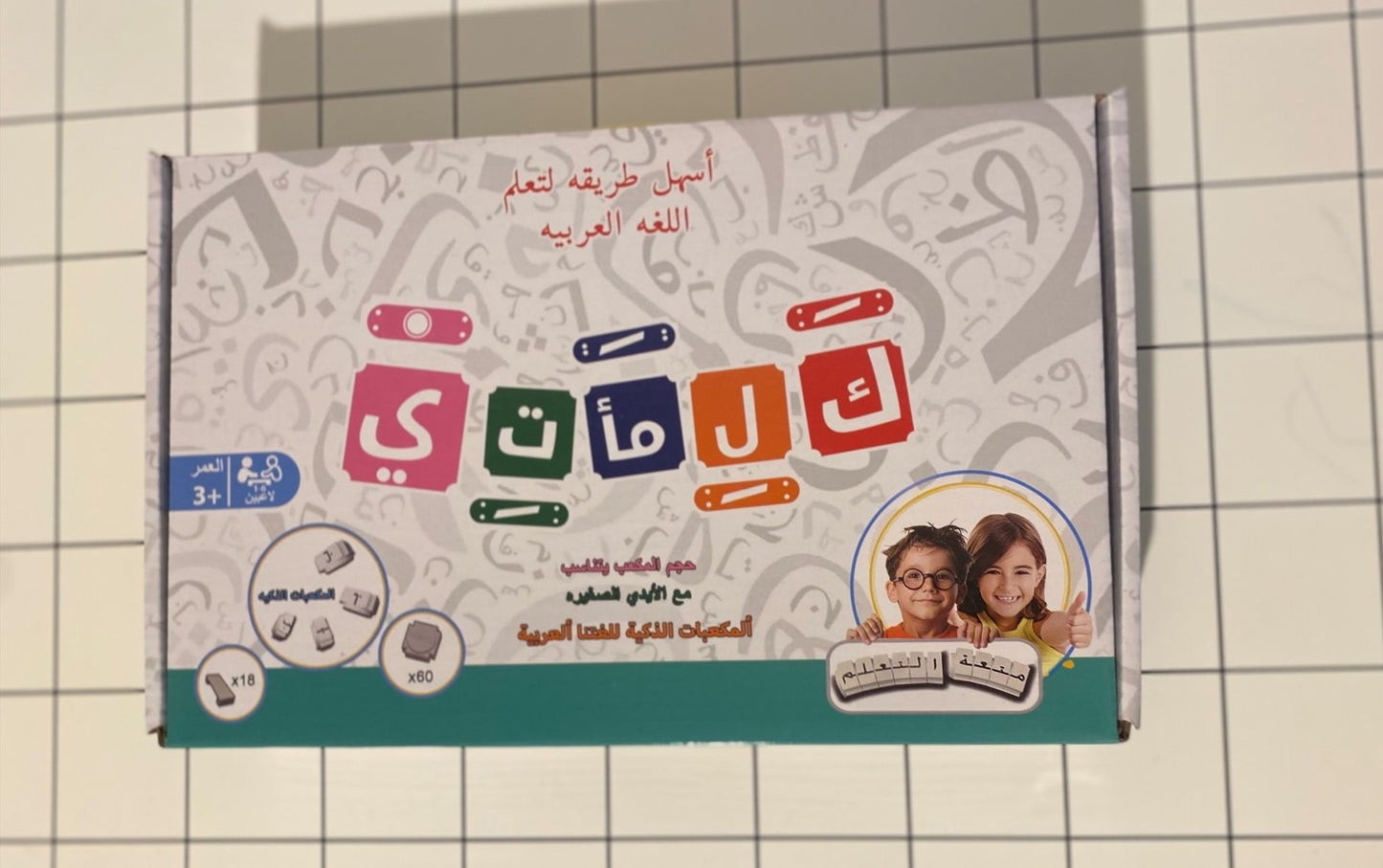 Kalimati - Lego game for learning the Arabic language 🧱📚