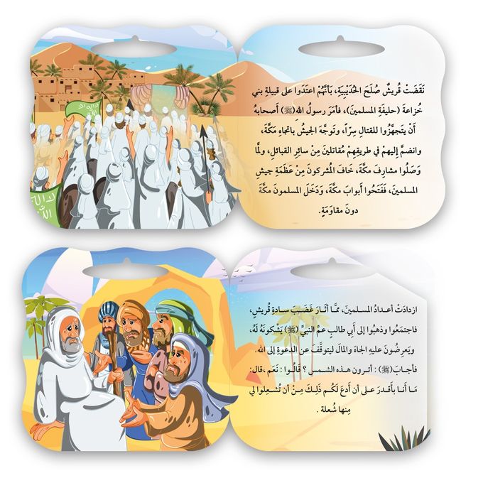 Stories of the Noble Prophetic Biography  - Illustrated and Entertaining - 8 stories
