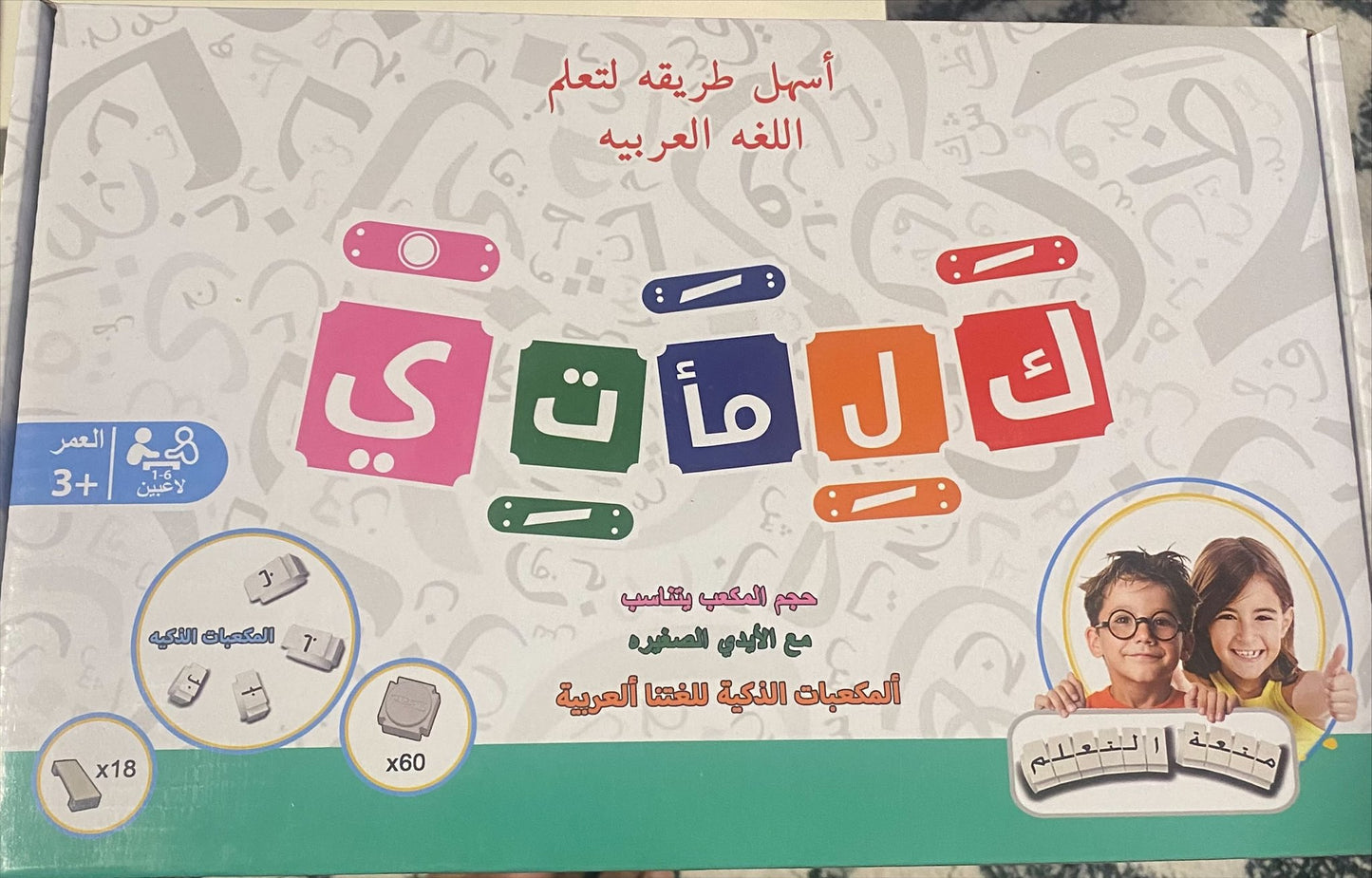 Kalimati - Lego game for learning the Arabic language 🧱📚