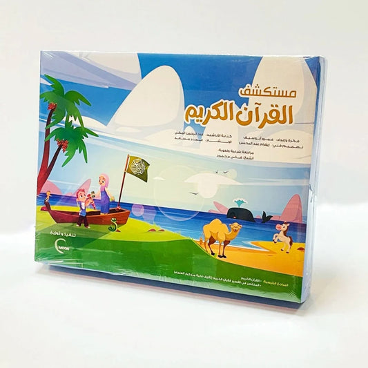 لعبة مستكشف القرآن