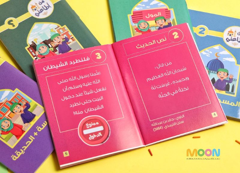 لعبة من أطاعني 