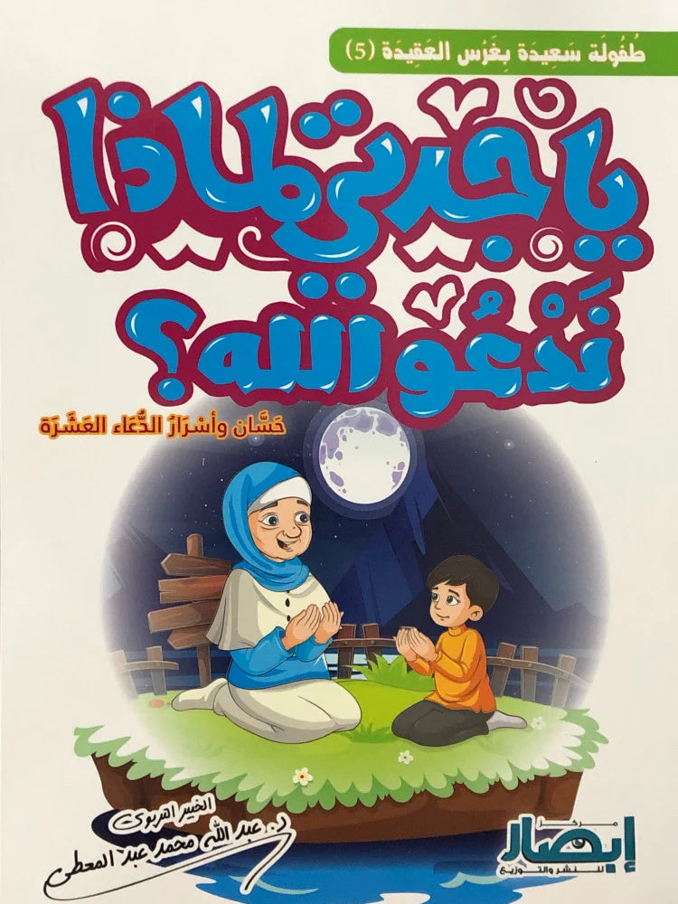 Oh Grandma ٍSeries - 5 books